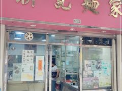 门面-联记面家(新马路店)