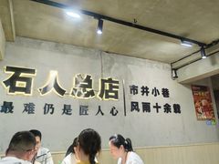 -86烧烤 | 江湖菜(石人总店)