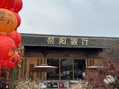 -黎阳老街