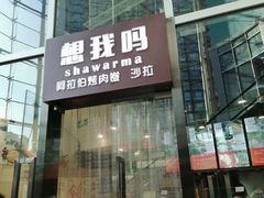 -方恒购物中心(望京小街店)