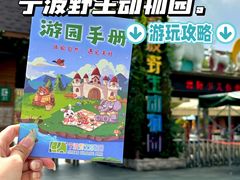 -宁波野生动物园