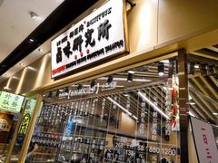 -狮头牌卤味研究所·卤味饭(花城汇南区店)