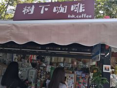 -树下咖啡(昆明老街店)
