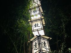 -天赐温泉