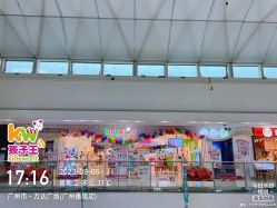 -孩子王(番禺万达广场店)