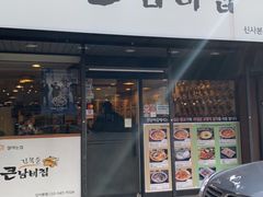 -金北顺大锅家(신사본점)