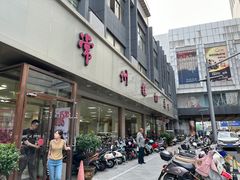 -常州糕团店(北大街新世纪商城店)