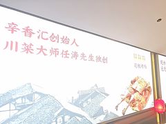 -辛香汇·现炒川菜(城北万象城店)