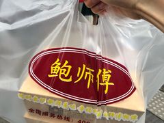 -鲍师傅糕点(春熙路店)