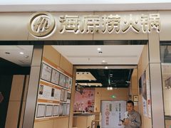 -海底捞火锅(龙湖北京大兴天街店)