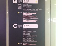 出口信息-天河客运站(地铁站)
