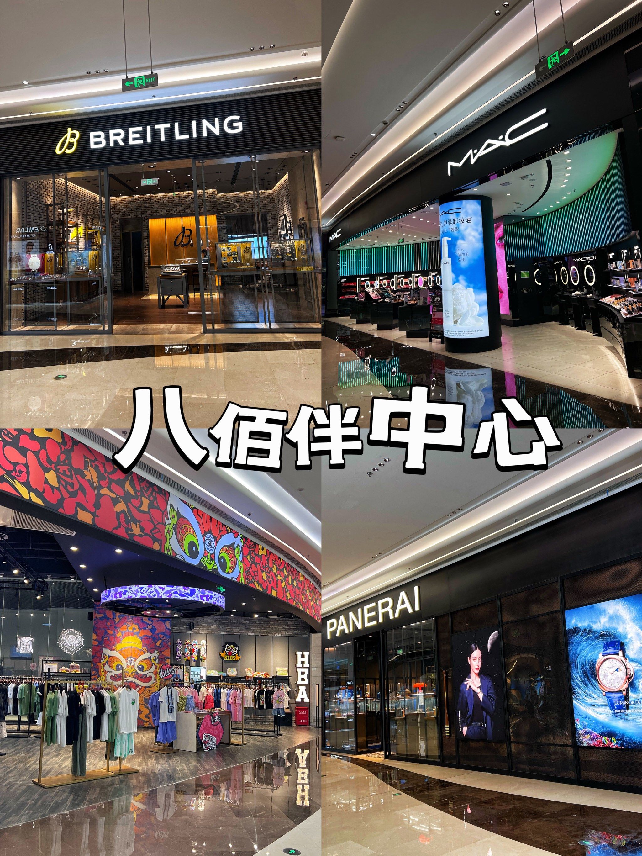 家门口的八佰伴中心太好逛啦