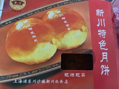 -新川饮食(新川小区店)