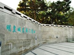 -明皇城东安门遗址