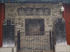 -万寿八仙宫