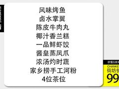 -又一间茶点轩(宝业路店)
