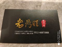 -老鼎旺安格斯牛肉火锅(衡艺广场店)