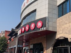 -雲蜀龙阁·金牌水煮鱼(方庄店)