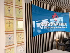 -全心全意动物诊疗中心医院(北苑店)