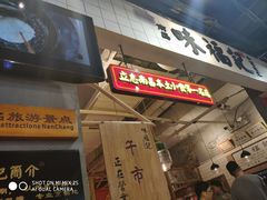 门面-味福记·本地特色菜(八一万达广场店)