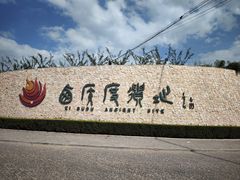 -西侯度遗址