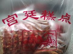 -宫廷糕点铺(建设路店)