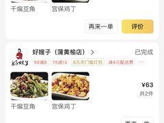 -好嫂子酱猪手•农家菜(蒲黄榆店)