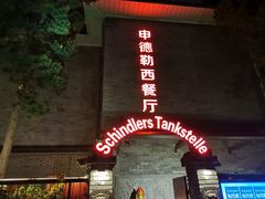 -申德勒加油站西餐厅(日坛路总店)