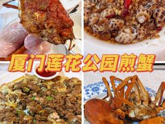 -莲花公园煎蟹(总店)