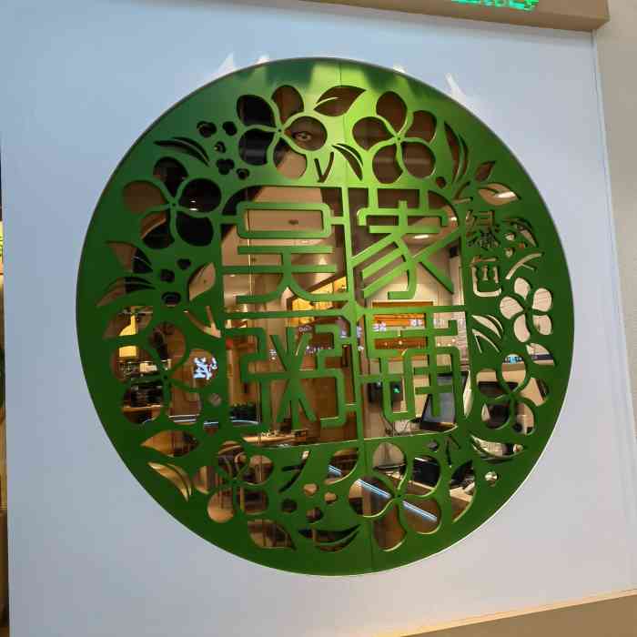 绿色吴家粥铺(新吴万达店)-"如果想喝粥的话 那么最近的应该就是万达