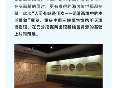 -重庆中国三峡博物馆(重庆博物馆)