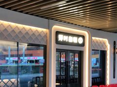 门面-那时新疆·若羌(经纬汇店)