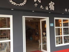 门面-南沙十九涌渔人码头-南门