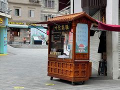 -叶氏麻糍(鼓浪屿店)