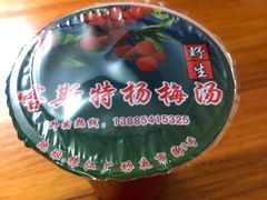 -喀斯特杨梅汤(荔波美食街店)