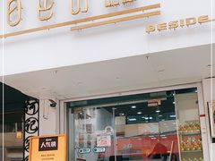门面-白色日记·手作酸奶(麦凯乐店)