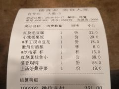 账单-一楼食业·美食人家