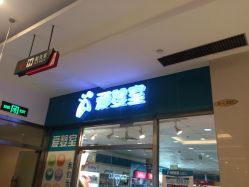 点击看大图 -爱婴室(上海百联中环店)