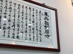 -东吴面馆(因果巷店)