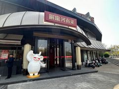 -解家河南菜(商鼎路店)