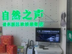 -自然之声助听器·呼吸机(康桥旗舰店)