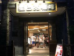 门面-星巴克臻选(成都宽窄巷子店)