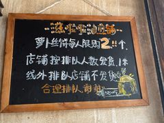 -滋啦啦油煎铺一乌镇萝卜丝饼