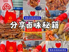 -净香园熟肉(北坦总店)