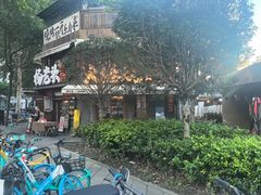 -杨老头鲜货烧烤(太古里店)