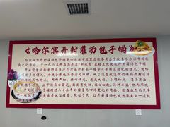-开封灌汤包子铺(尚志大街店)
