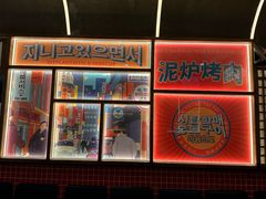 -西塔老太太泥炉烤肉(双井店)