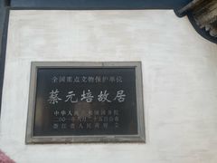 -绍兴书圣故里景区