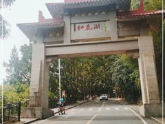 -红花湖景区