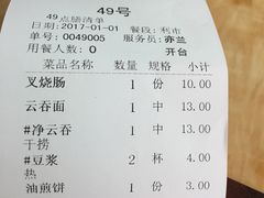 账单-新园饮食店(香洲总店)